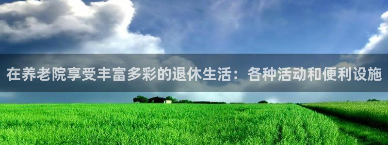 韦德1946最新网站