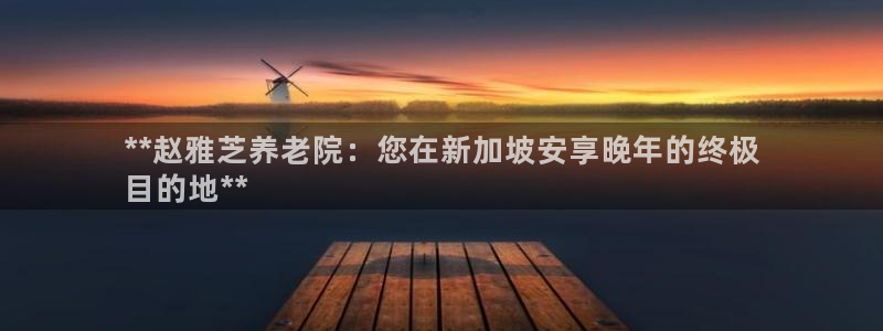 韦德1946中文官网